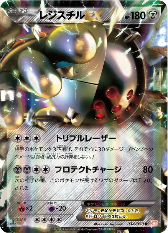 Dragon Blade 34 card front (Registeel)