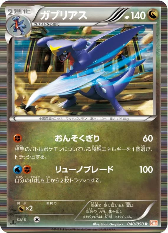 Dragon Blade 40 card front (Garchomp)