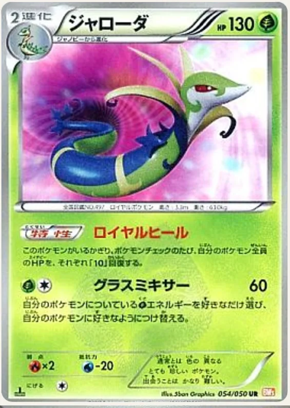 Dragon Blade 54 card front (Serperior)