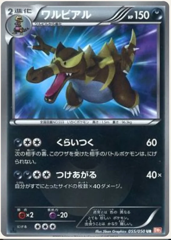 Dragon Blade 55 card front (Krookodile)