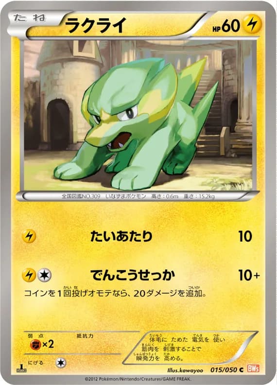 Dragon Blade 15 card front (Electrike)