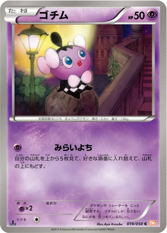 Dragon Blade 19 card front (Gothita)