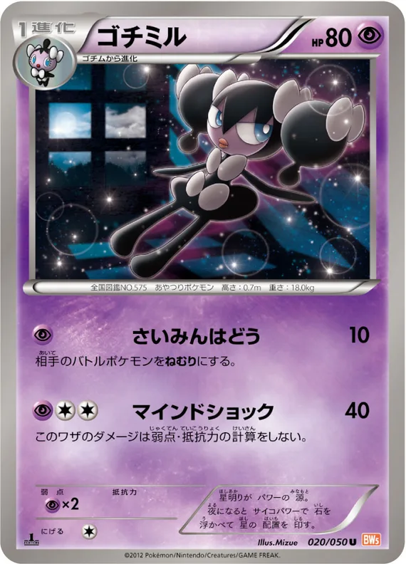 Dragon Blade 20 card front (Gothorita)