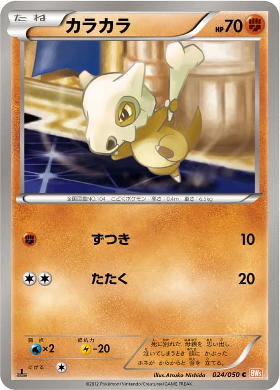 Dragon Blade 24 card front (Cubone)