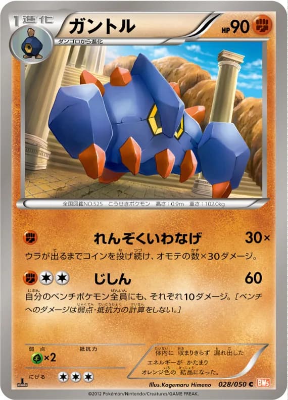 Dragon Blade 28 card front (Boldore)