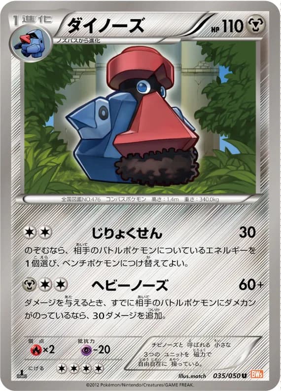 Dragon Blade 35 card front (Probopass)
