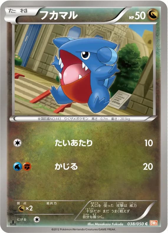 Dragon Blade 38 card front (Gible)