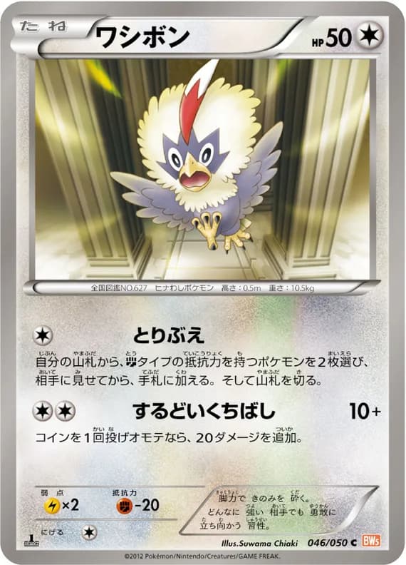 Dragon Blade 46 card front (Rufflet)