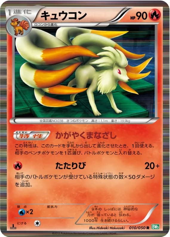 Dragon Blast 10 card front (Ninetales)