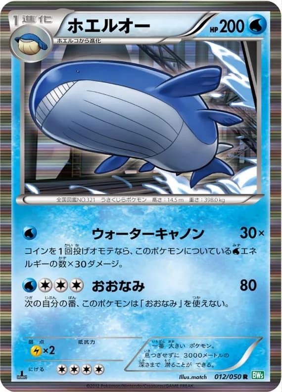 Dragon Blast 12 card front (Wailord)