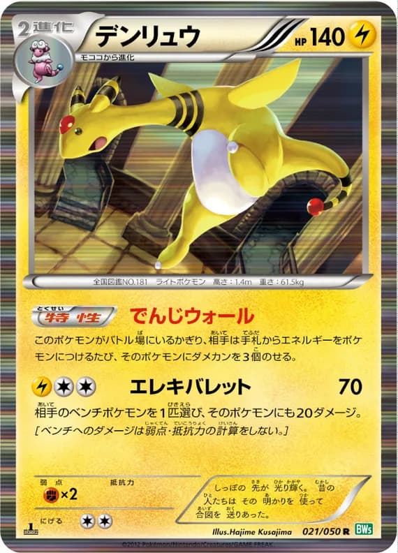 Dragon Blast 21 card front (Ampharos)
