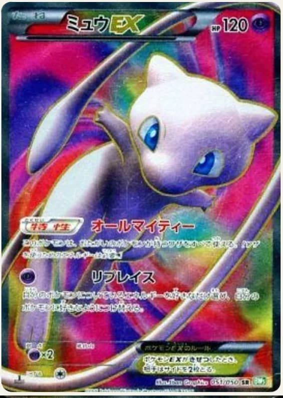 Dragon Blast 51 card front (Mew)