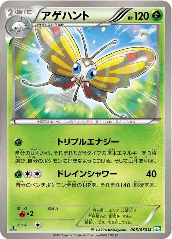 Dragon Blast 5 card front (Beautifly)
