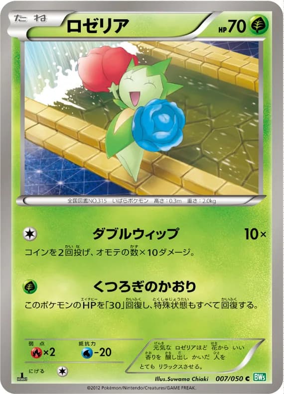 Dragon Blast 7 card front (Roselia)