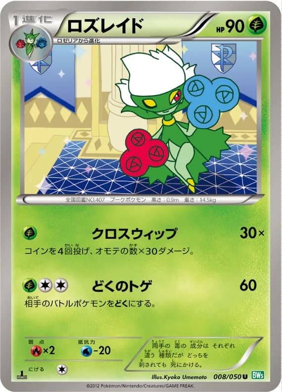 Dragon Blast 8 card front (Roserade)