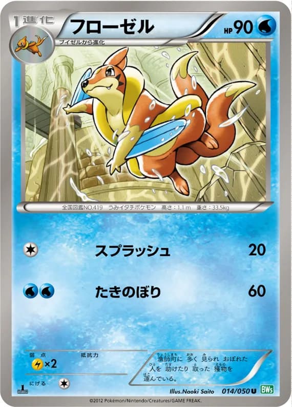 Dragon Blast 14 card front (Floatzel)