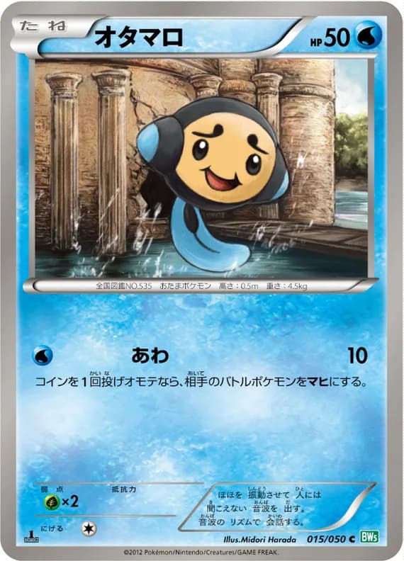 Dragon Blast 15 card front (Tympole)