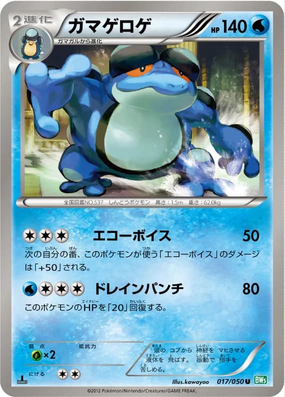 Dragon Blast 17 card front (Seismitoad)