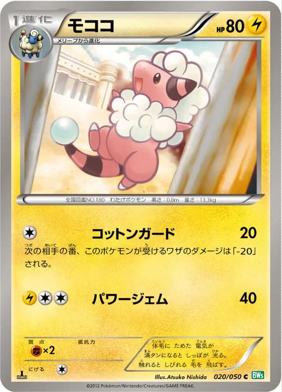 Dragon Blast 20 card front (Flaaffy)