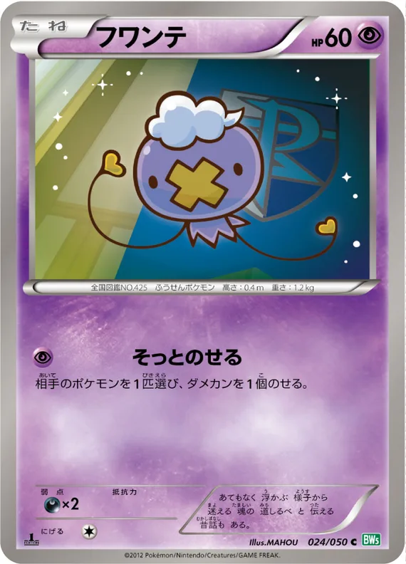Dragon Blast 24 card front (Drifloon)