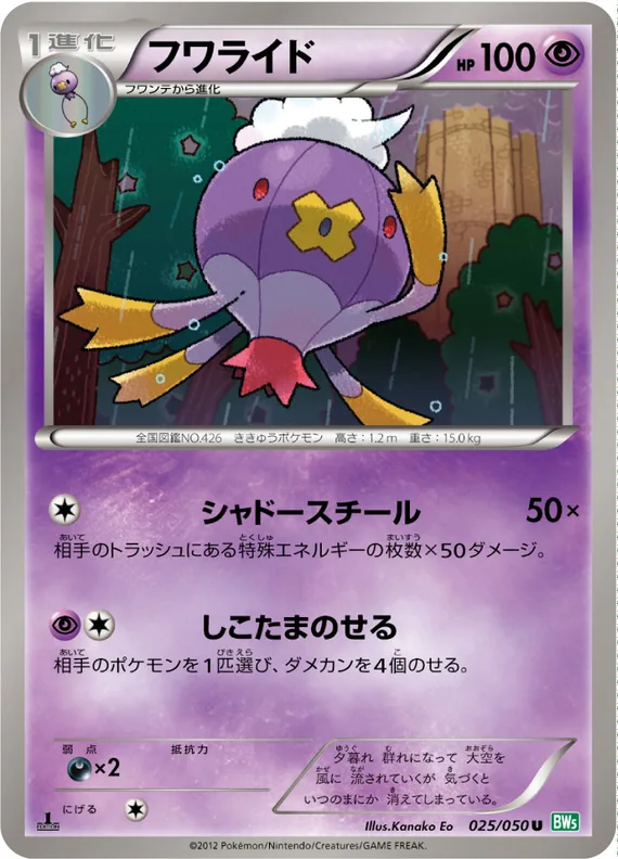 Dragon Blast 25 card front (Drifblim)