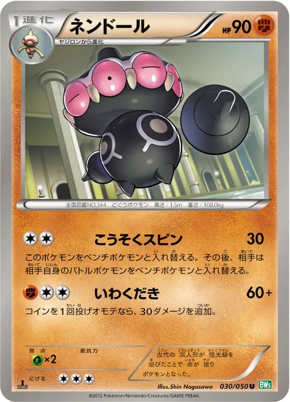 Dragon Blast 30 card front (Claydol)