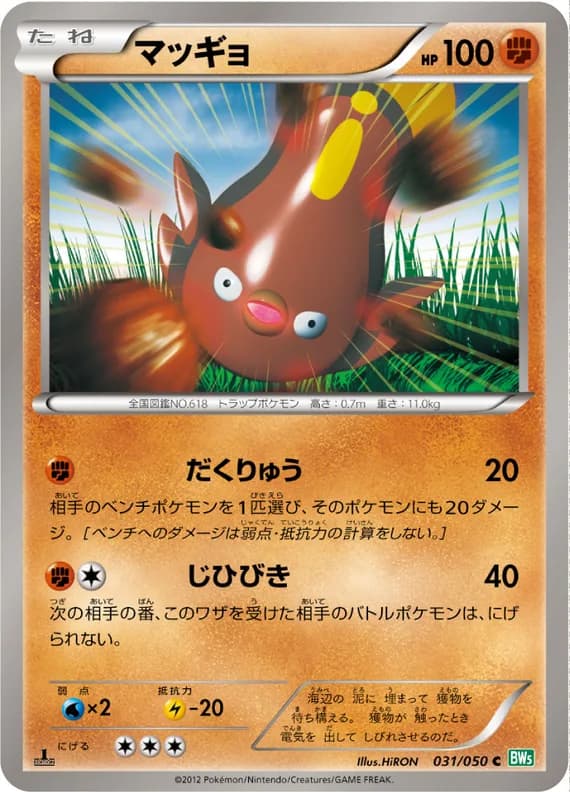 Dragon Blast 31 card front (Stunfisk)