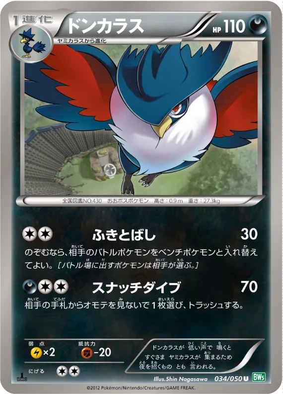 Dragon Blast 34 card front (Honchkrow)