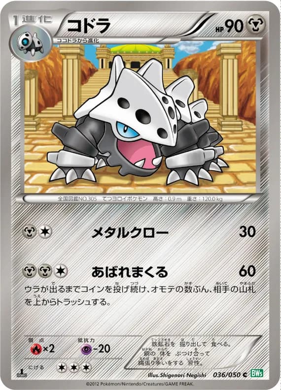 Dragon Blast 36 card front (Lairon)
