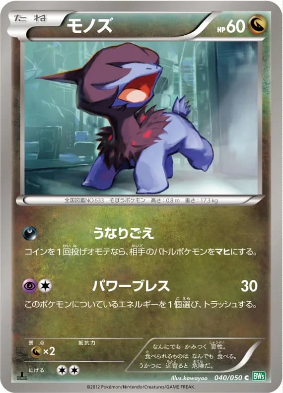 Dragon Blast 40 card front (Deino)