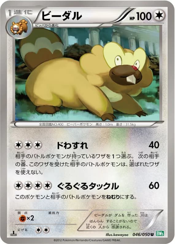 Dragon Blast 46 card front (Bibarel)