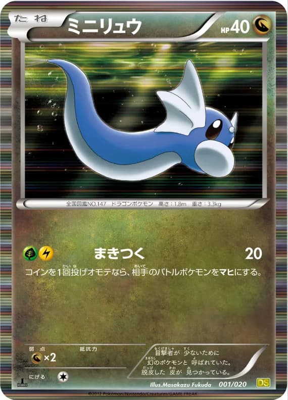 Dragon Selection 1 card front (Dratini)