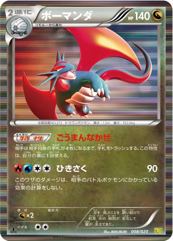 Dragon Selection 8 card front (Salamence)