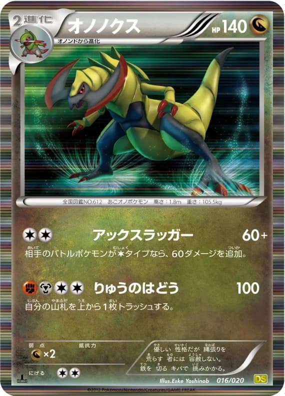 Dragon Selection 16 card front (Haxorus)