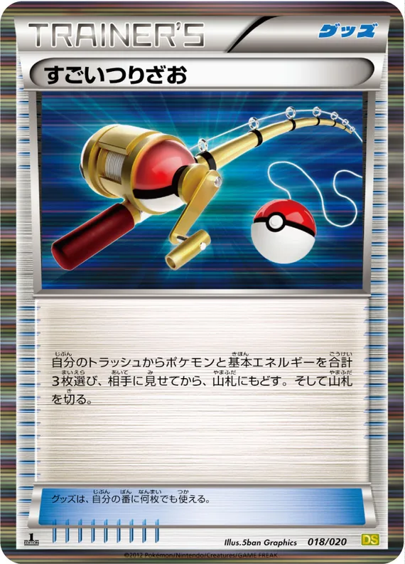 Dragon Selection 18 card front (Super Rod)