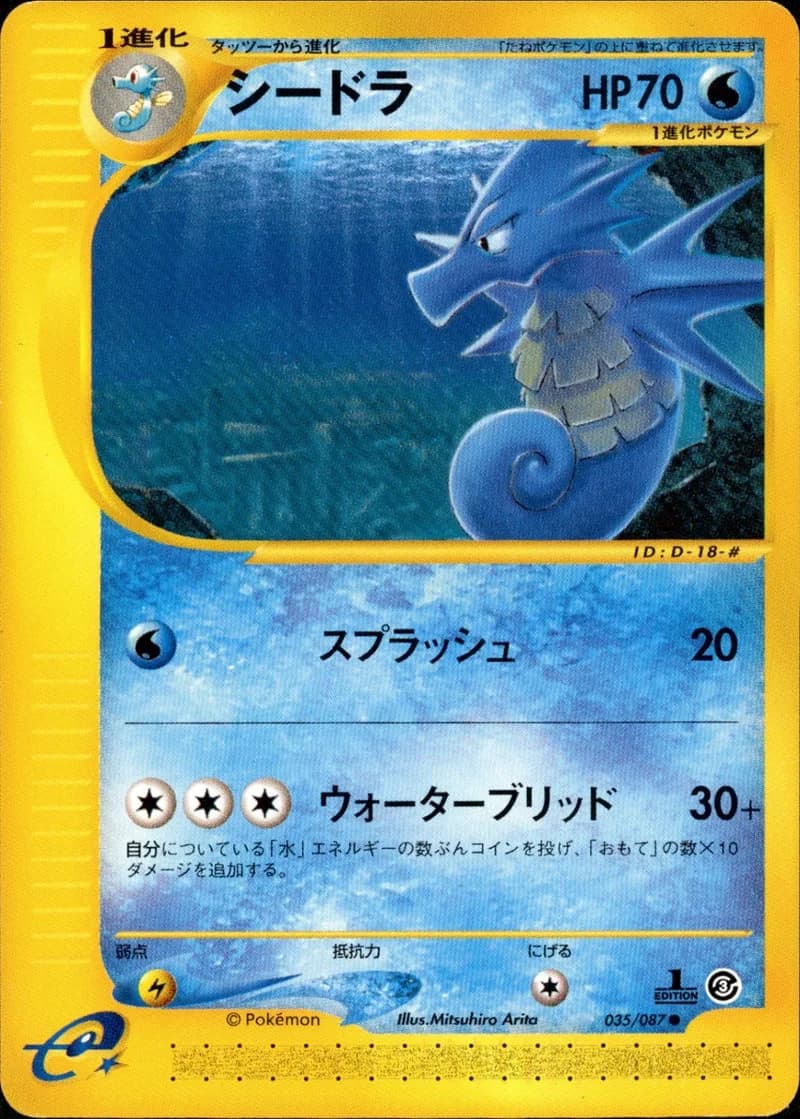 シードラ, Wind from the Sea 035/87; Japanese card reference; edition and finish may differ