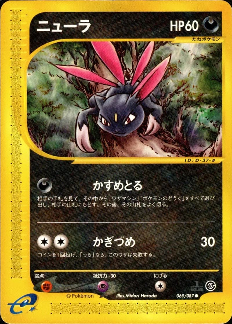 ニューラ, Wind from the Sea 069/87; Japanese card reference; edition and finish may differ