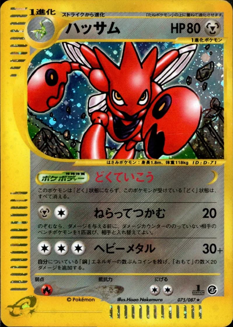 ハッサム, Wind from the Sea 075/87; Japanese card reference; edition and finish may differ
