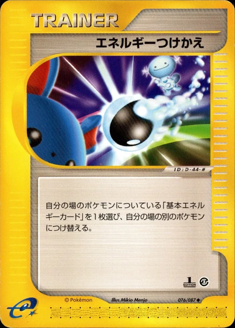 エネルギーつけかえ, Wind from the Sea 076/87; Japanese card reference; edition and finish may differ