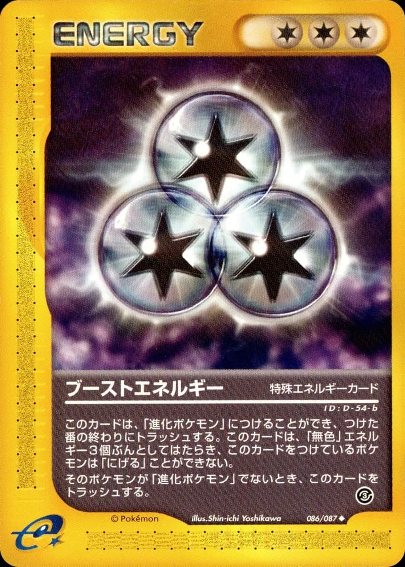 ブーストエネルギー, Wind from the Sea 086/87; Japanese card reference; edition and finish may differ