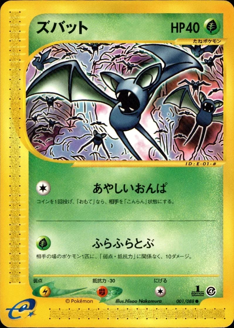ズバット, Split Earth 001/88; Japanese card reference; edition and finish may differ