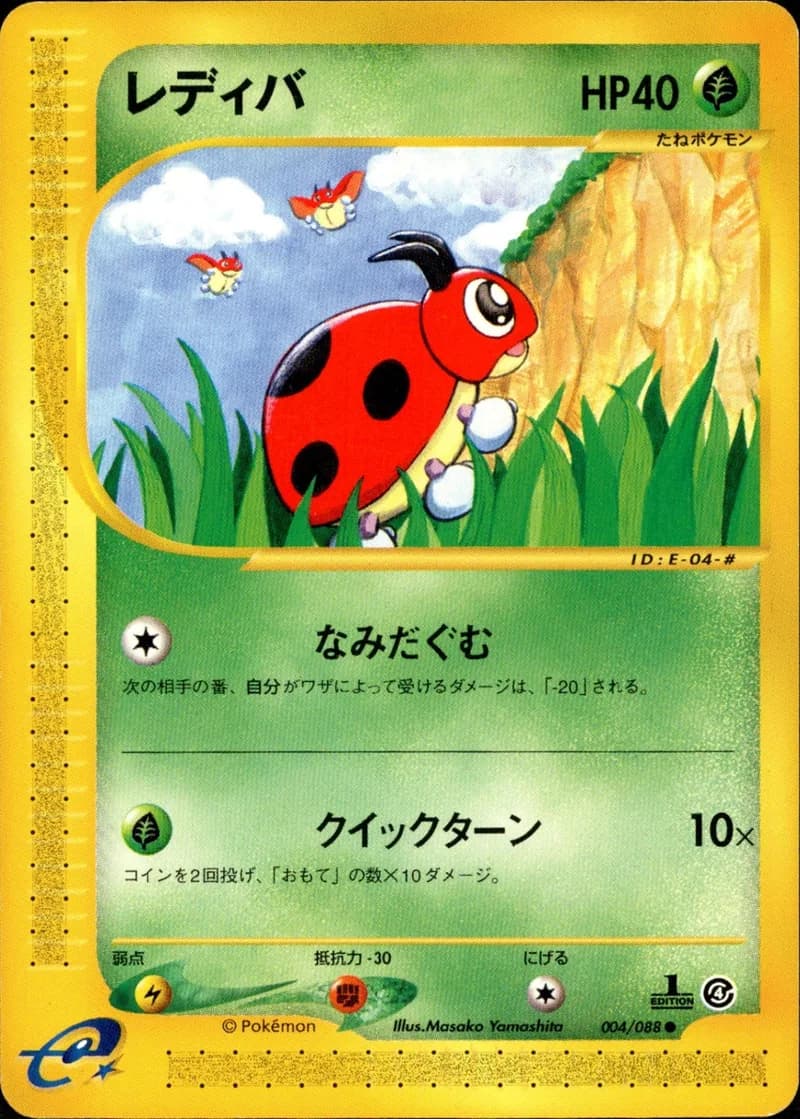レディバ, Split Earth 004/88; Japanese card reference; edition and finish may differ
