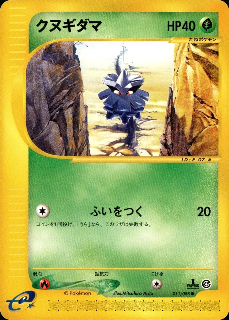 クヌギダマ, Split Earth 011/88; Japanese card reference; edition and finish may differ