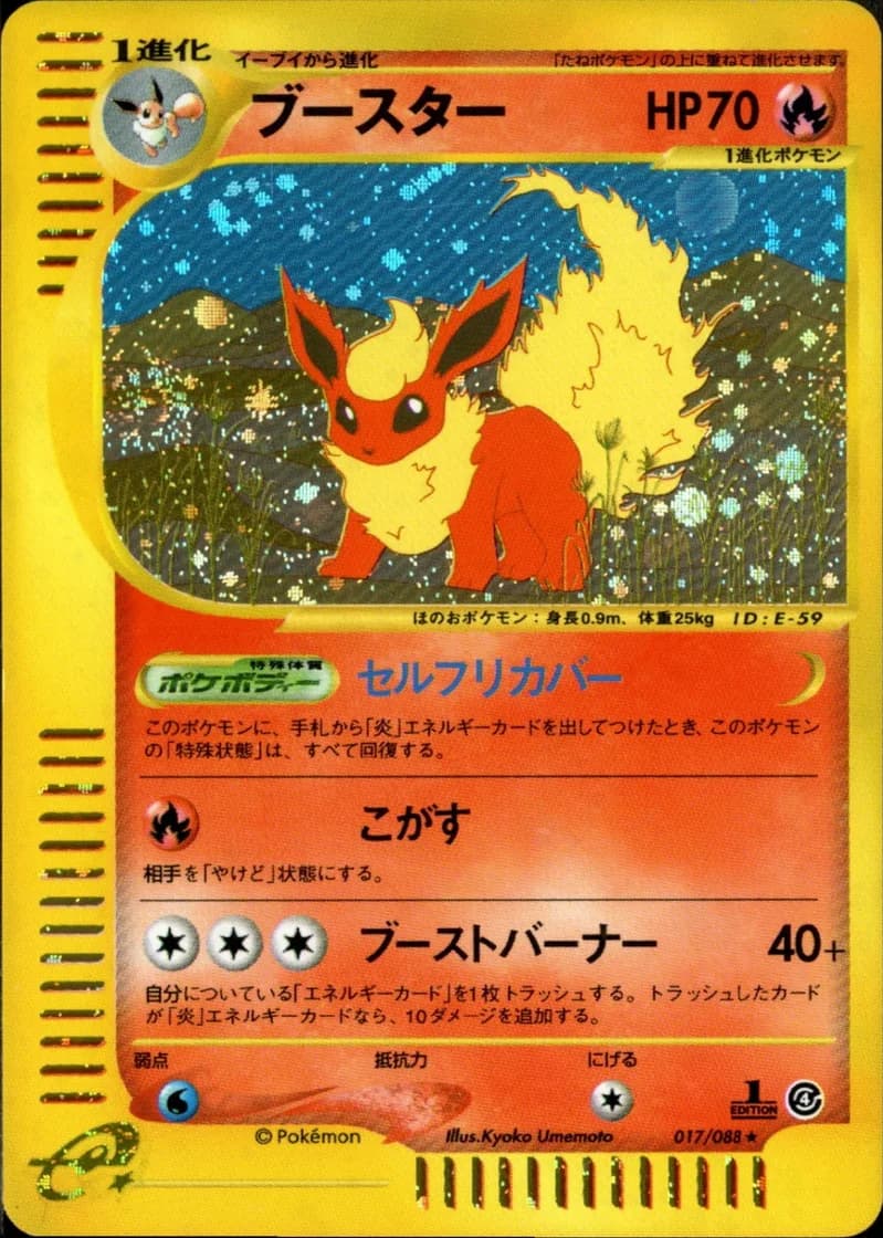 ブースター, Split Earth 017/88; Japanese card reference; edition and finish may differ