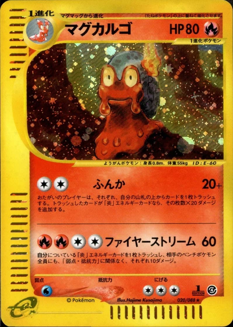 マグカルゴ, Split Earth 020/88; Japanese card reference; edition and finish may differ