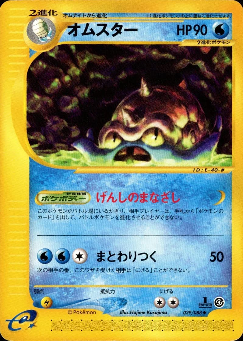 オムスター, Split Earth 029/88; Japanese card reference; edition and finish may differ