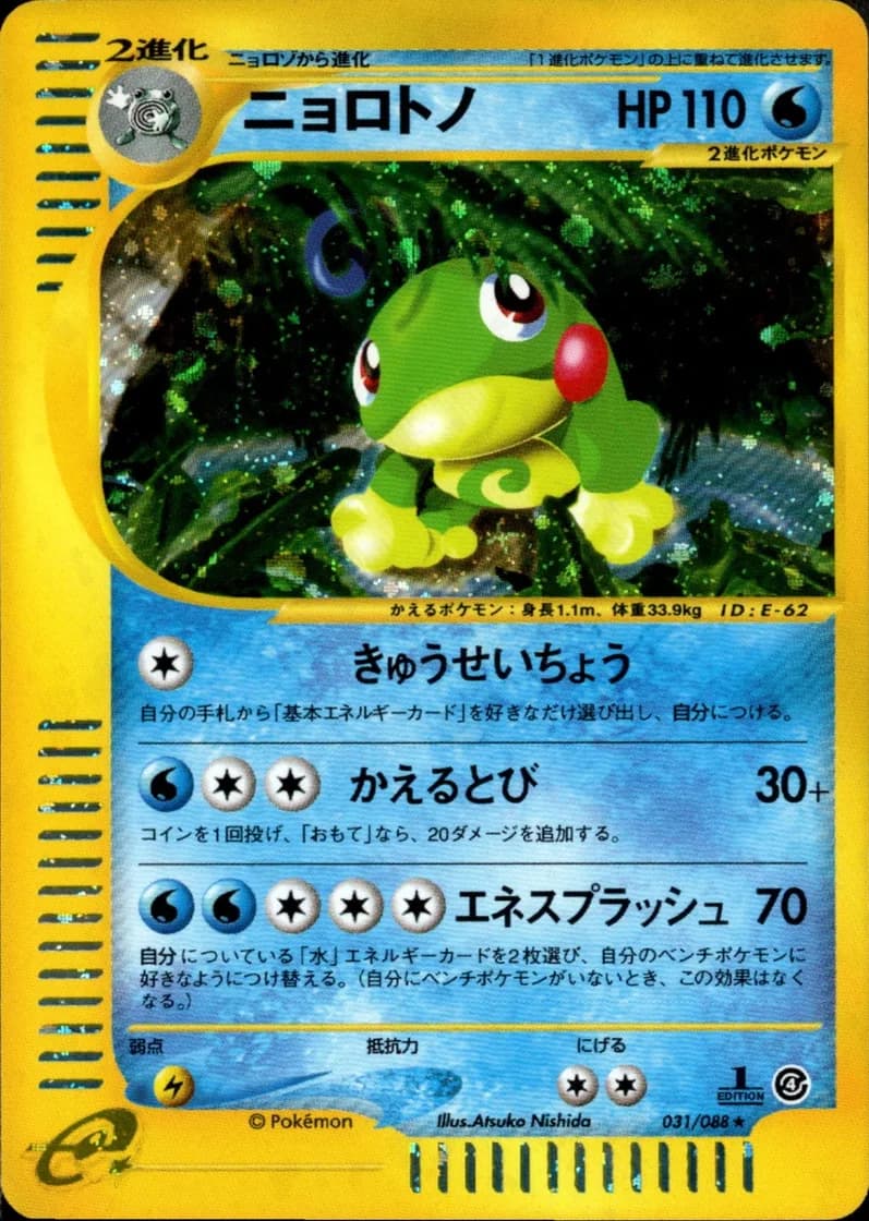 ニョロトノ, Split Earth 031/88; Japanese card reference; edition and finish may differ