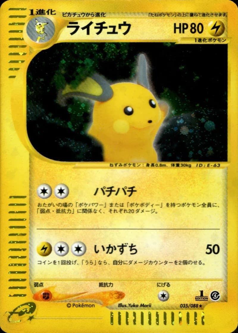 ライチュウ, Split Earth 035/88; Japanese card reference; edition and finish may differ