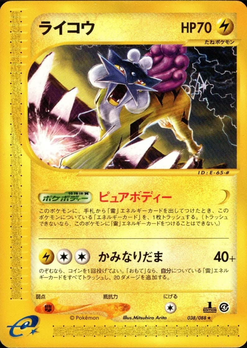 ライコウ, Split Earth 038/88; Japanese card reference; edition and finish may differ
