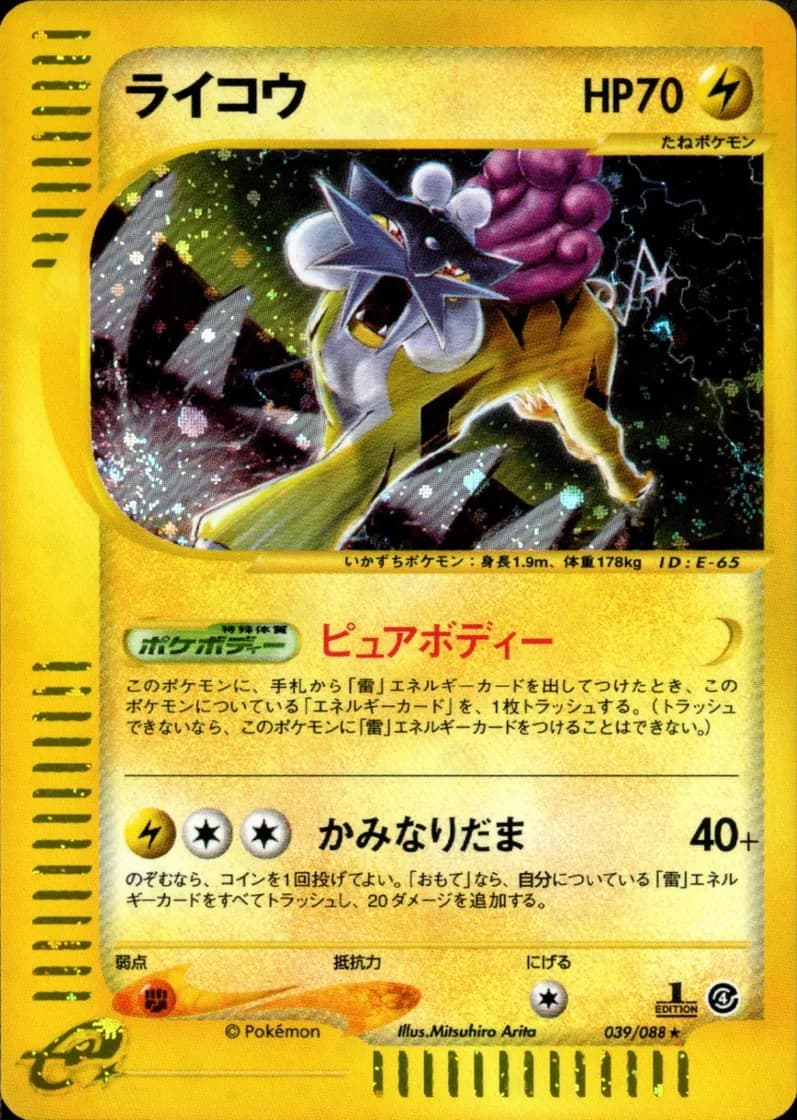 ライコウ, Split Earth 039/88; Japanese card reference; edition and finish may differ